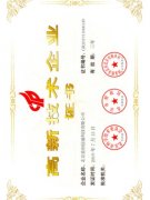 高新技术企业