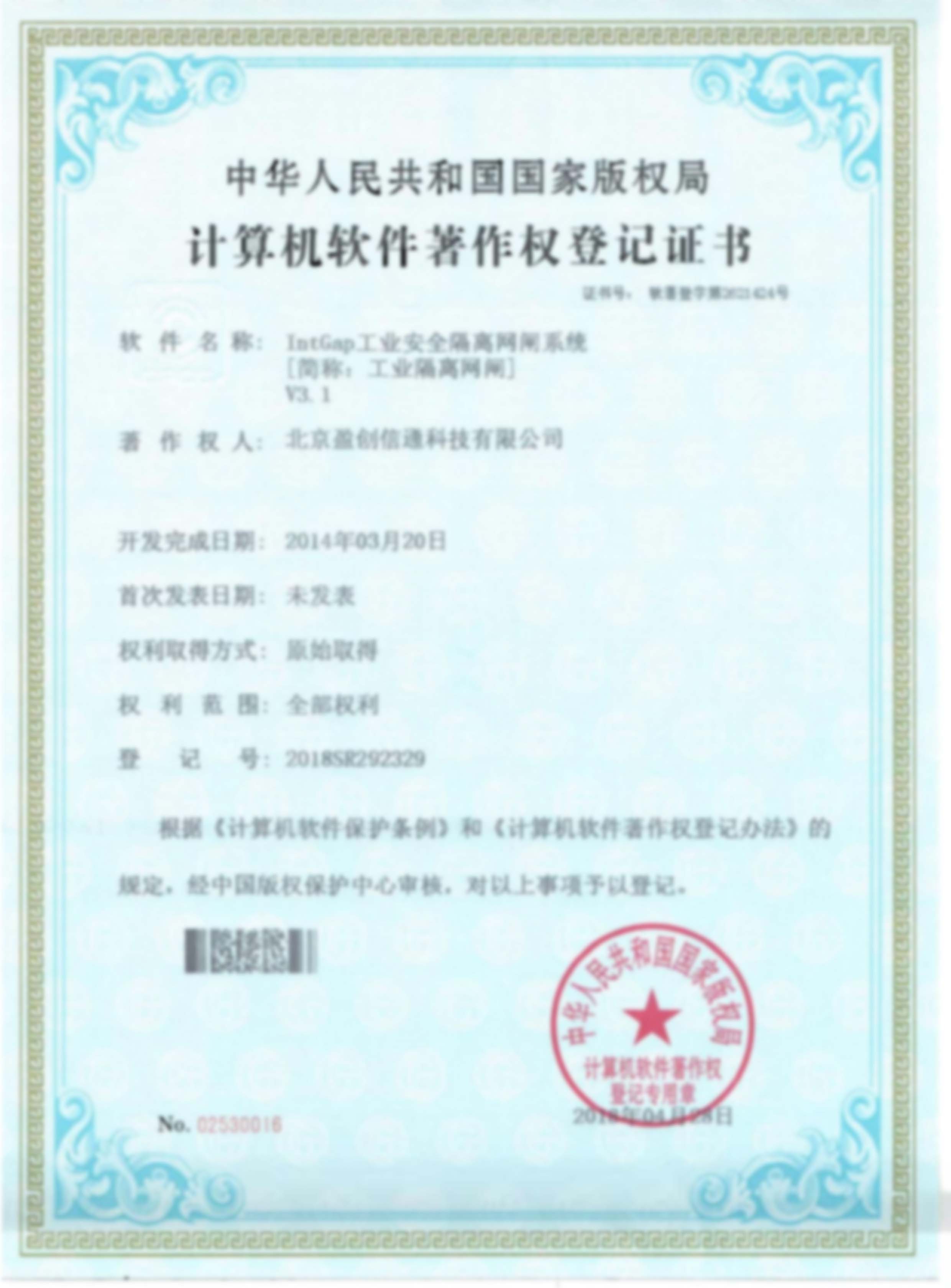 网闸著作权